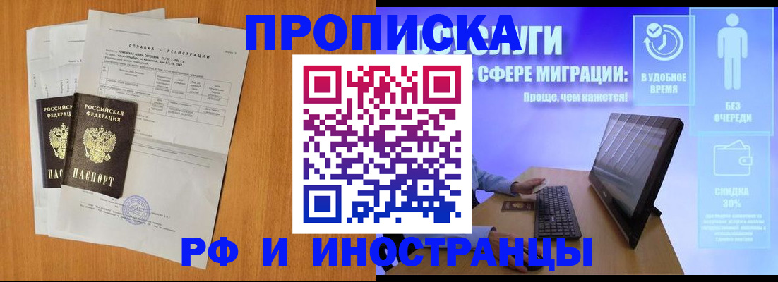 прописка для работы в Ярославле