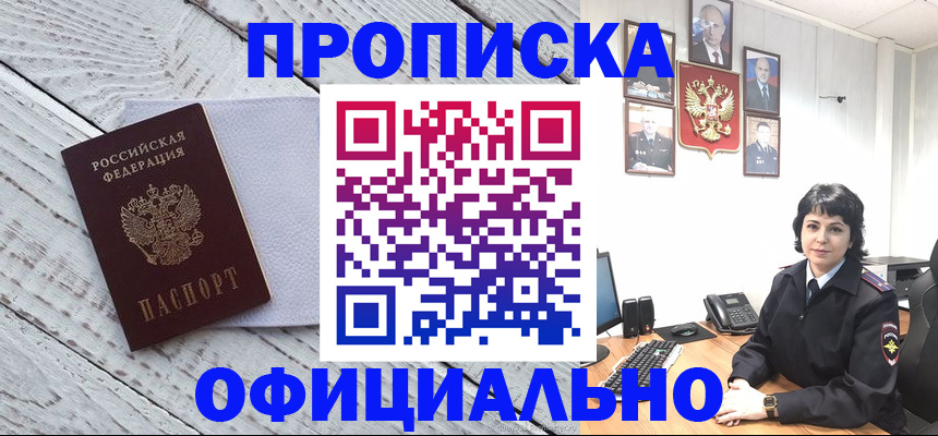 прописка для работы в Ярославле